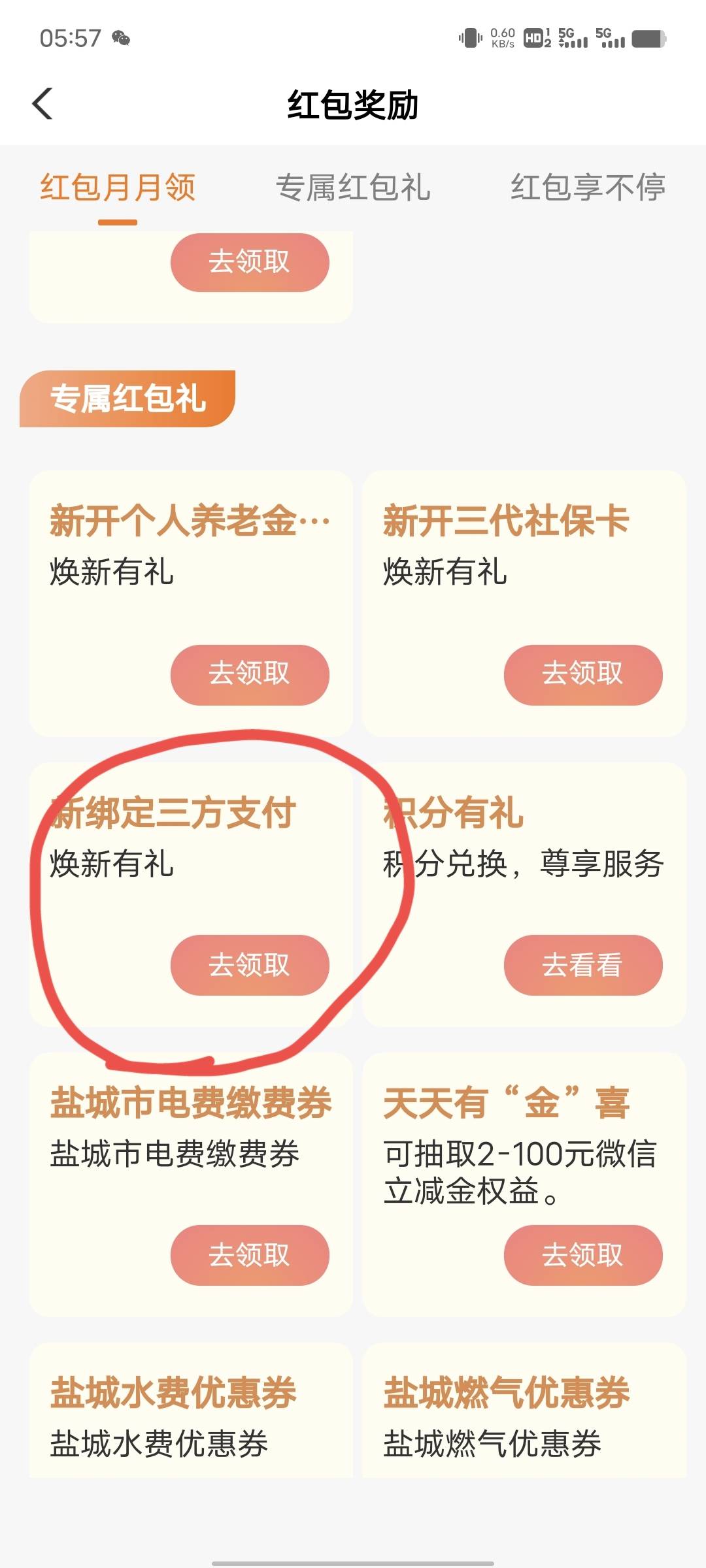 农行盐城绑定支付宝或微信，成功破零了

93 / 作者:无法言说 / 