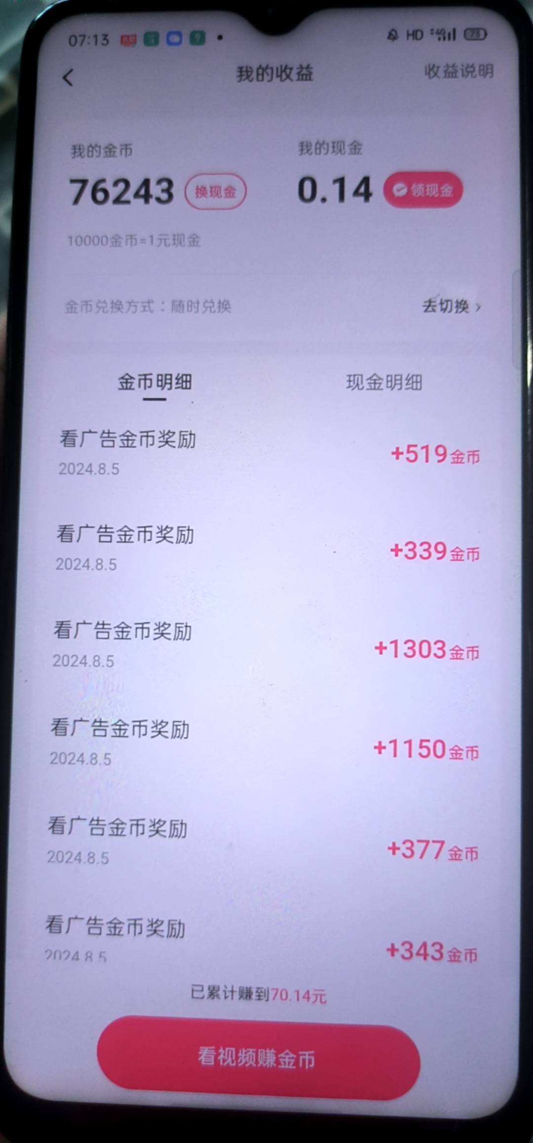 快手这个三十二万任务，看一次广告才几十金币


88 / 作者:男儿豪气冲天 / 