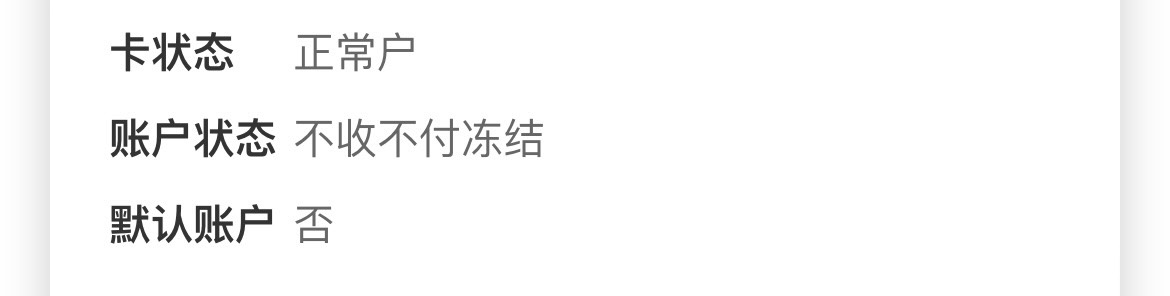 这cs真e心人啊，前天开的卡就给冻结了，这活动也还显示没完成，不知道还算不算


55 / 作者:浅浅执念 / 