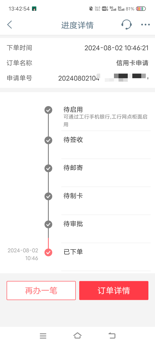 老哥们卡住了怎么办，重新申请会影响这张审核吗

80 / 作者:嗷呜557 / 