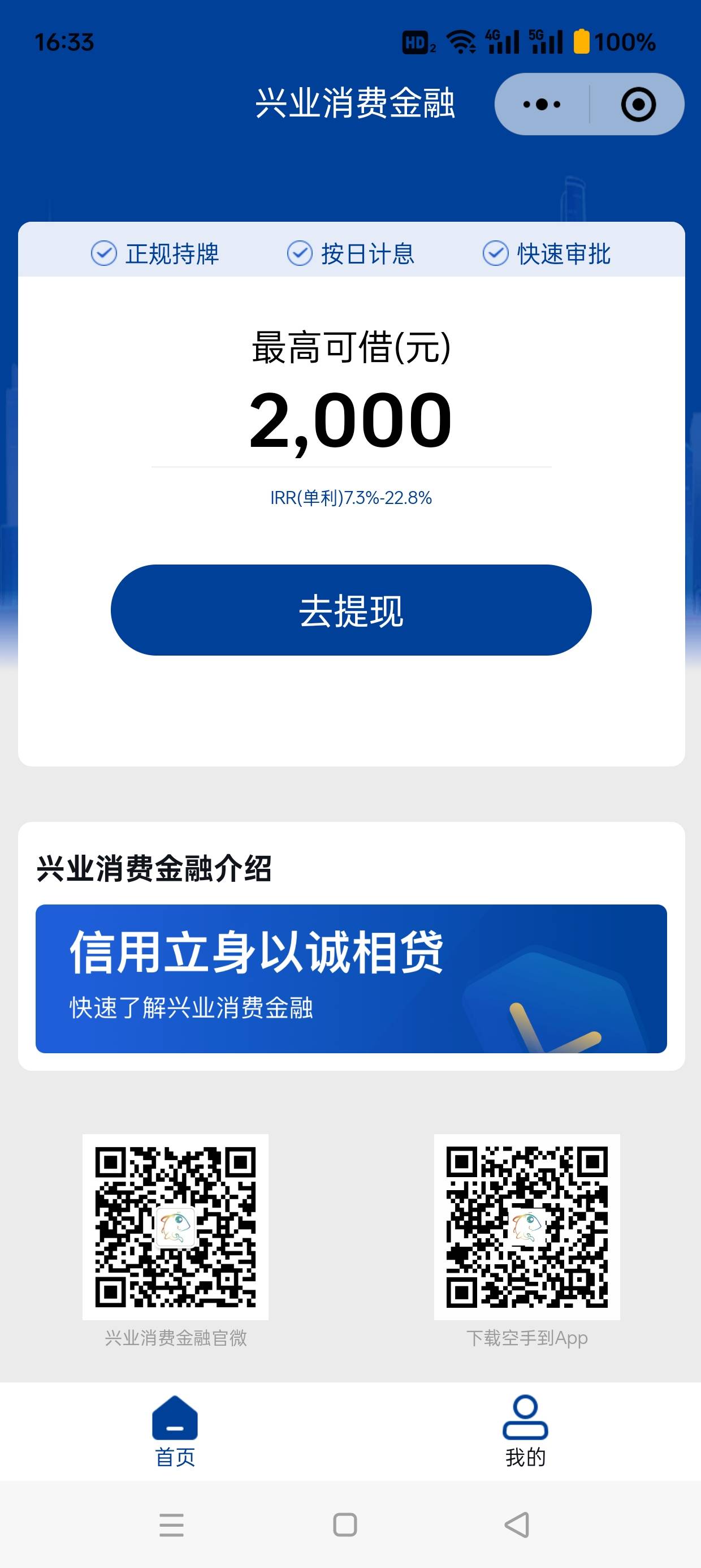 兴业下款，兄弟门，我天选了，移动和包兴业金下款2000，...72 / 作者:98k元气少年 / 