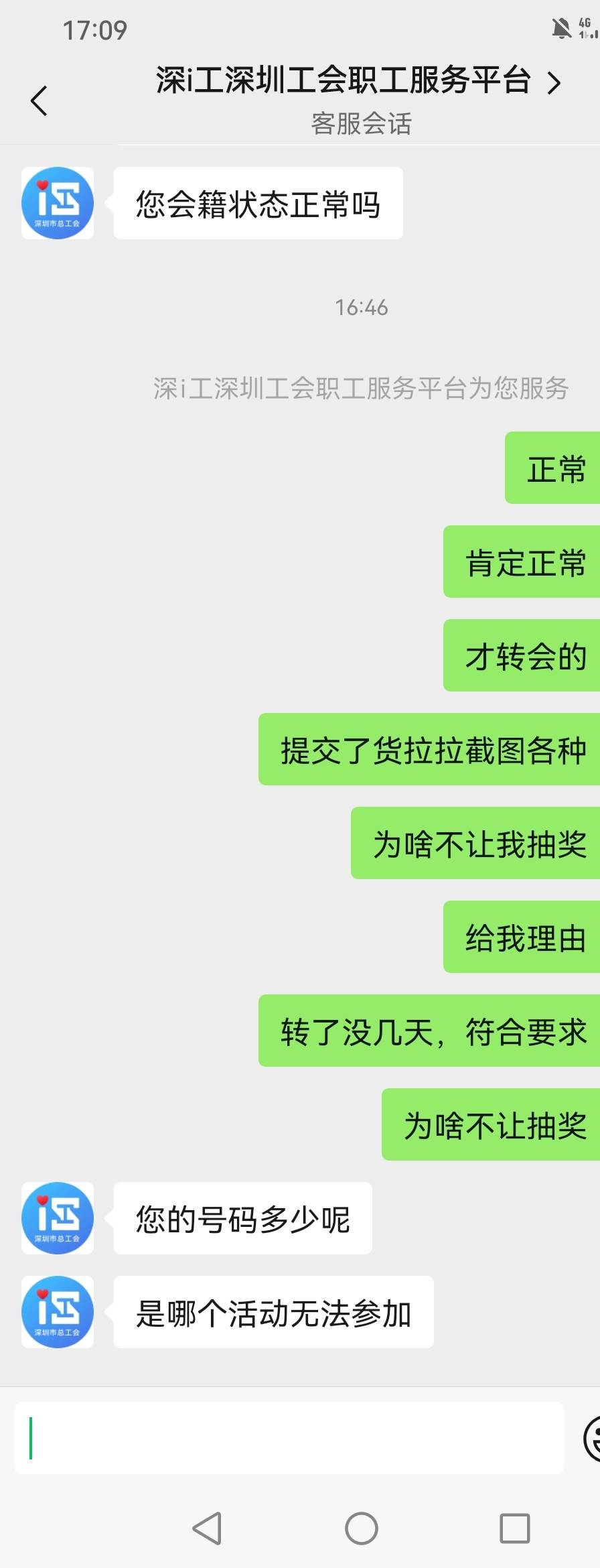 老哥们，快下班了，深工货拉拉来信息了，反馈不能抽奖，工会转了，新业态也转了，应该92 / 作者:边走边忘吧 / 