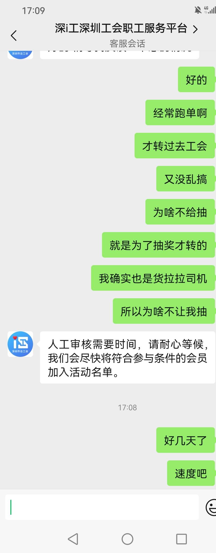 老哥们，快下班了，深工货拉拉来信息了，反馈不能抽奖，工会转了，新业态也转了，应该24 / 作者:边走边忘吧 / 