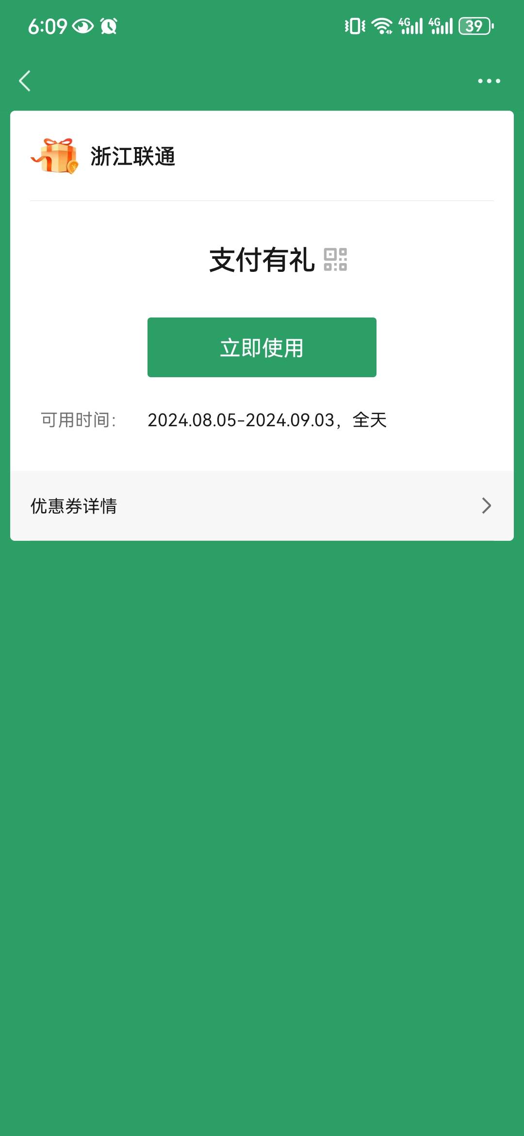 Vx没入口的可以试试用vx交联通话费   给了个支付有礼的券   里面还可以继续约  上个月55 / 作者:深埋。 / 