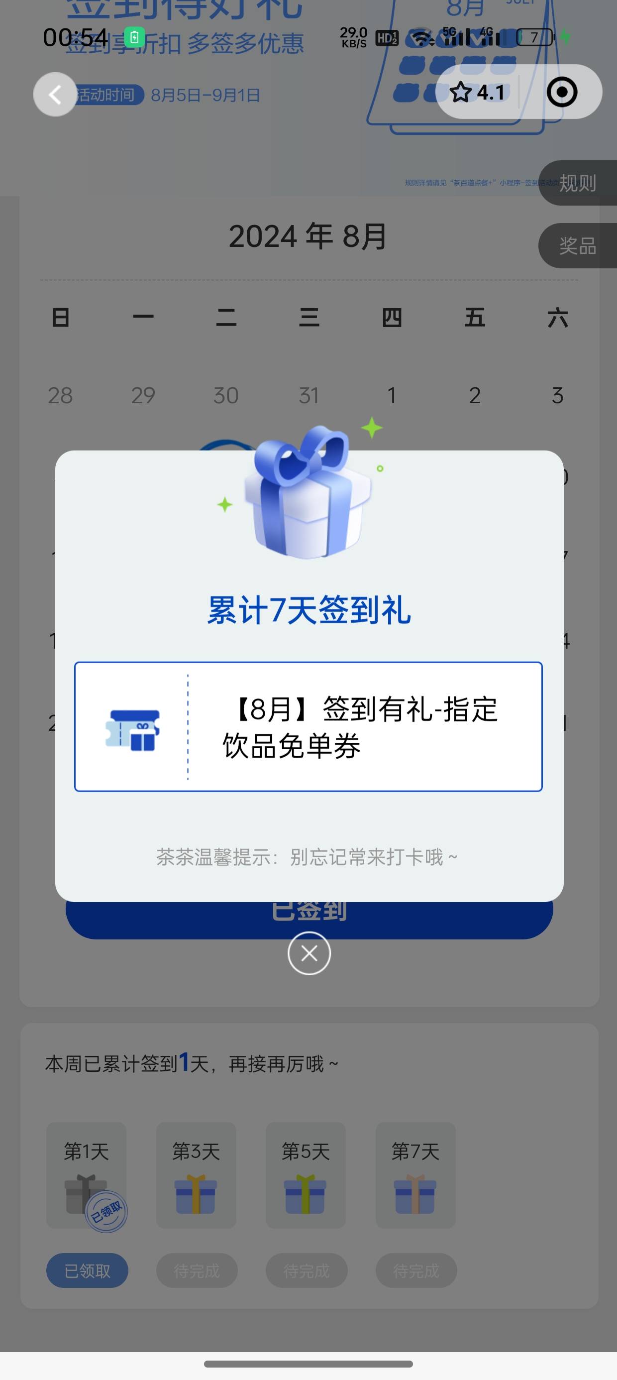 茶百道点餐小程序签到7天得免单券，鱼上6。7毛


82 / 作者:卡农杀老鼠 / 