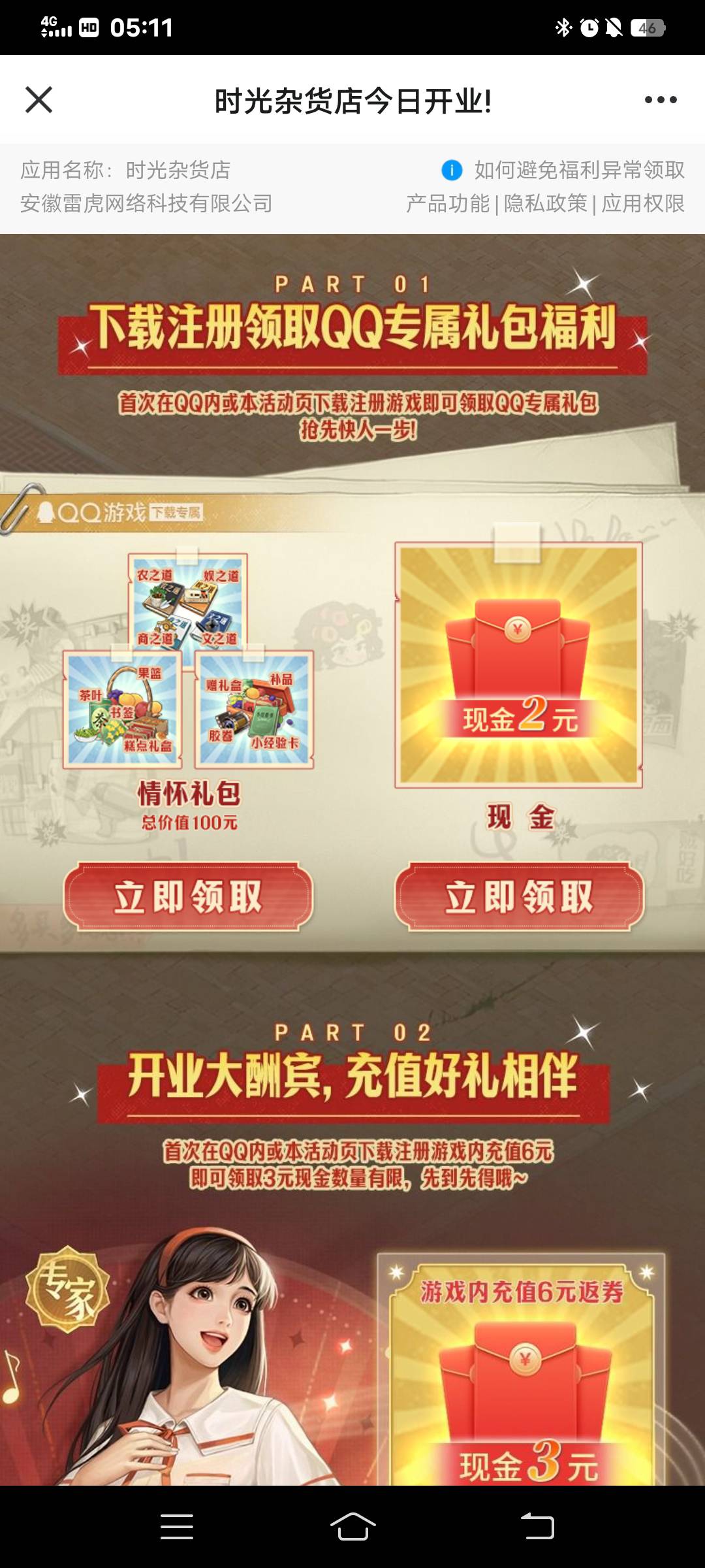 QQ时光杂货铺2元，内存300M下载登录授权一下就领不用玩https://youxi.gamecenter.qq.c41 / 作者:大荒 / 