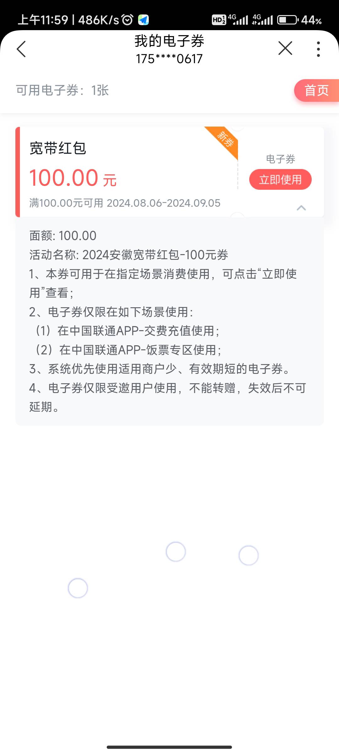 支付宝和联通app里面的卷同是一张卷吗？老哥们


63 / 作者:℡nfg / 