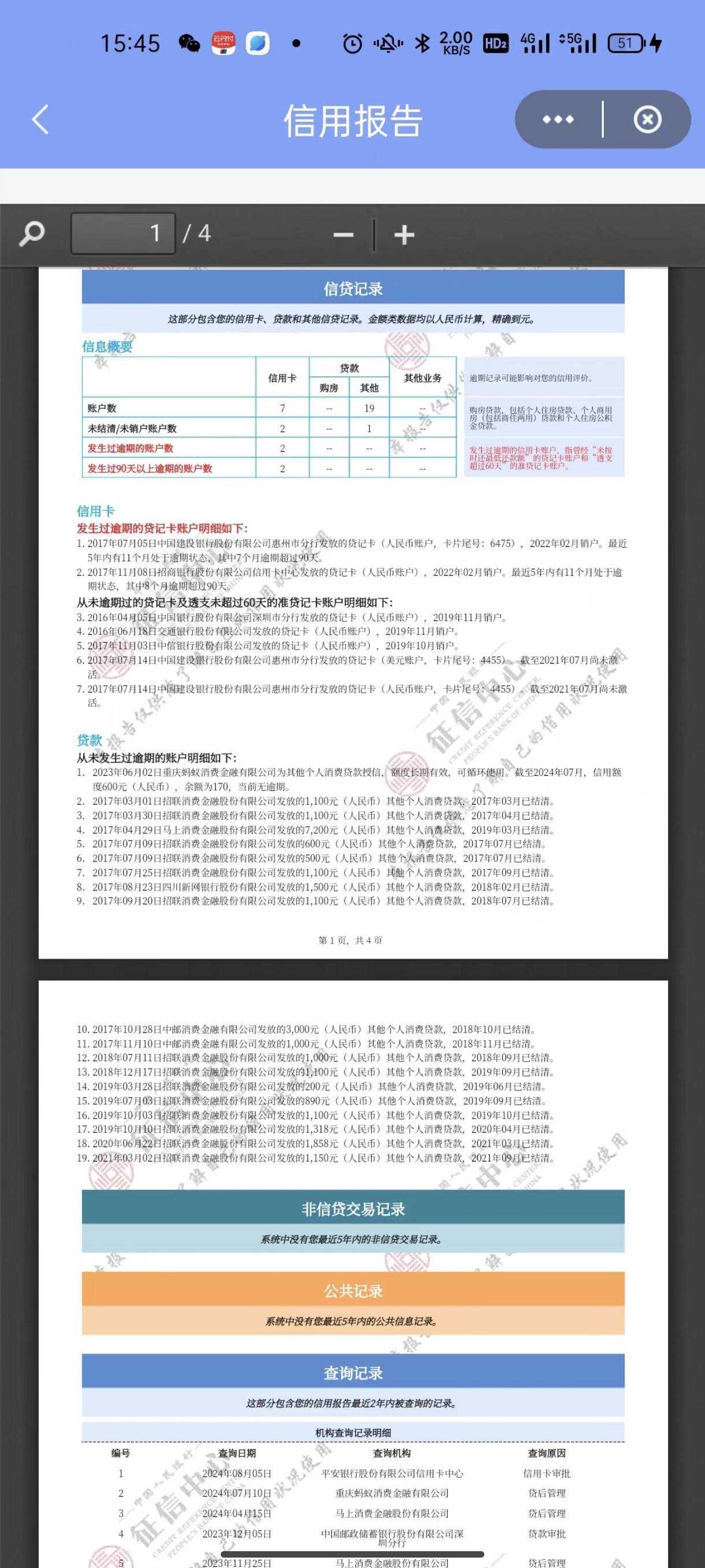 老哥们我这信用报告还能下信用卡申请毛吗，上岸快3年了，目前没有欠款，22年的时候全82 / 作者:海鸥3号 / 