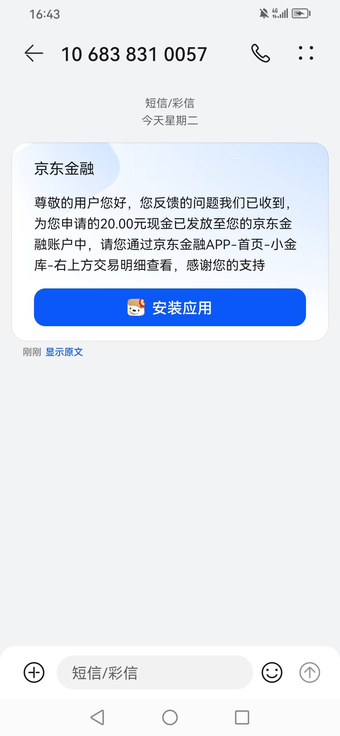 亲爱的老哥们，上班间隙，京东来电话了，之前买东西京东骗我1.88，让买东西说减去1.8832 / 作者:边走边忘吧 / 