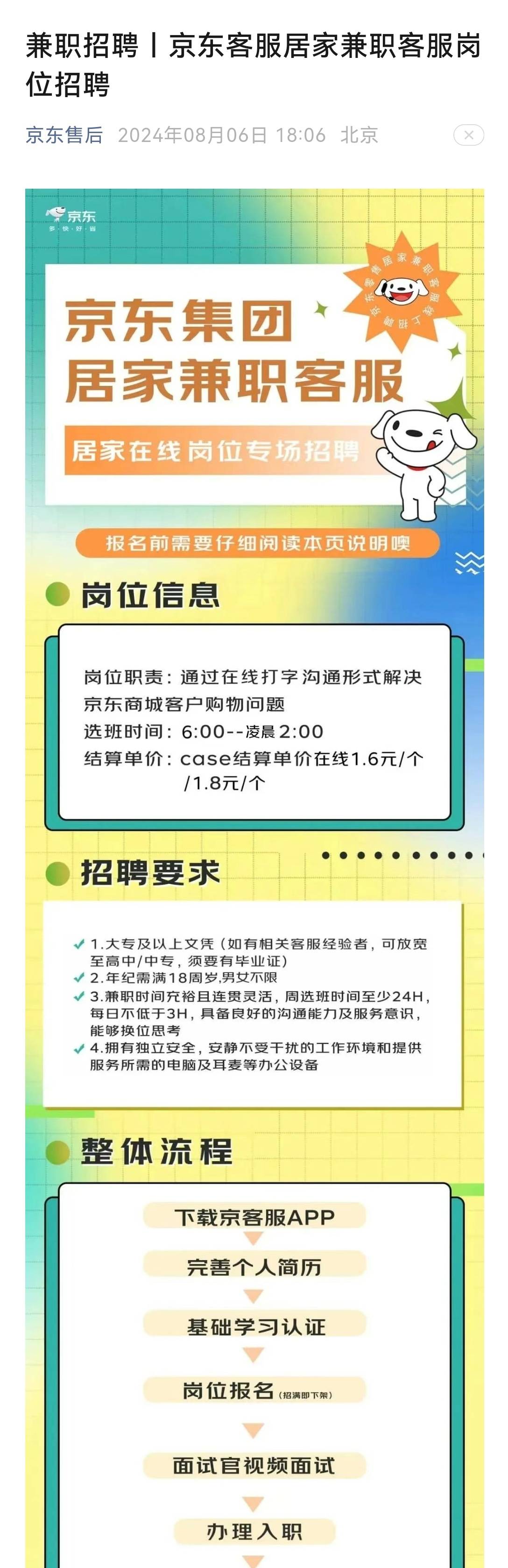 兄弟们京东开始招人了快去应聘

10 / 作者:流离~ / 