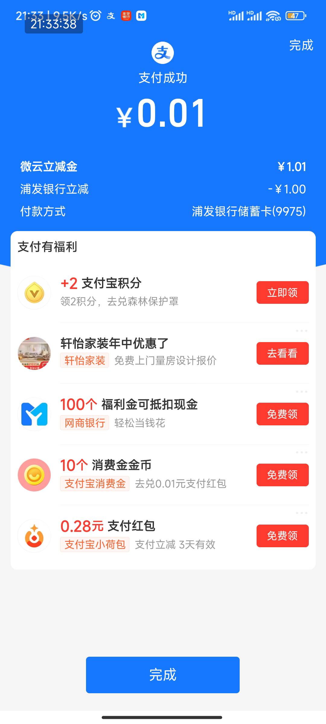 浦发银行的铁公鸡终于给点毛，以前一年到头都搞不到五块钱


37 / 作者:我一个人流浪 / 