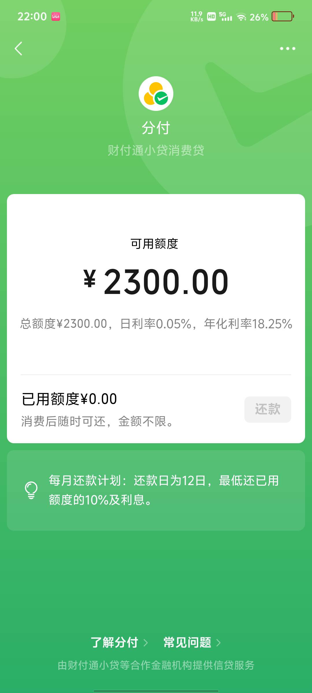 分付突然开通了，大老黑几年了，终于下款了，工商信用卡五六年没还了，小赢卡贷当前逾30 / 作者:谨言慎行123 / 