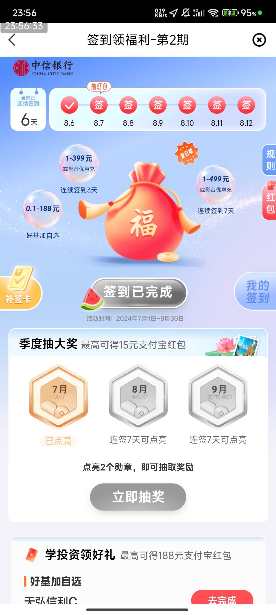 中信卡点？？？点亮两枚就可以

73 / 作者:光记 / 