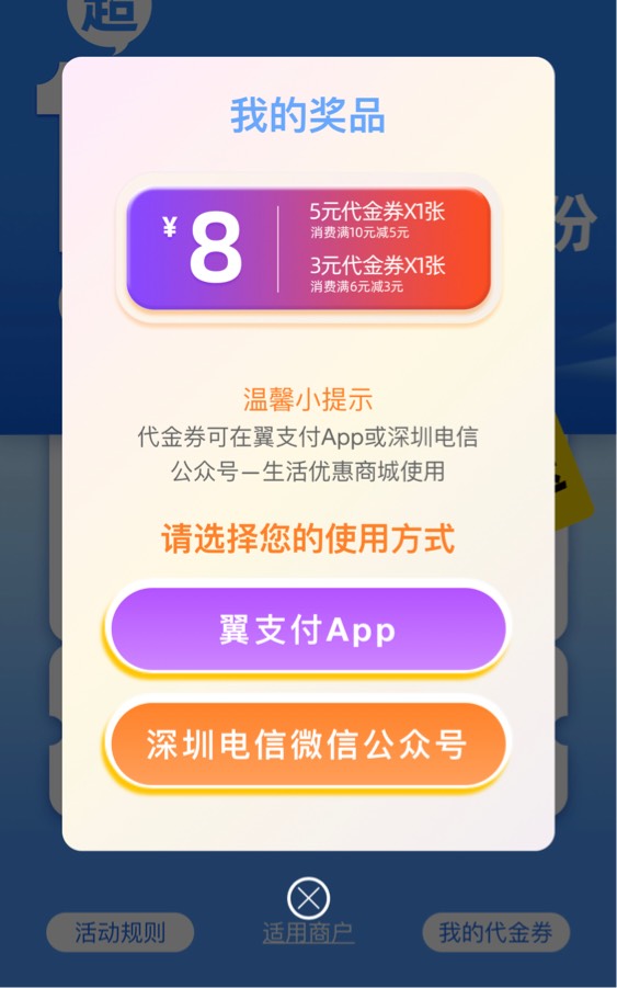 深圳电信翼支付  8月领代金券    6-3这个扫自己威信收款马就行了   限深圳号https://m61 / 作者:深汕大道 / 