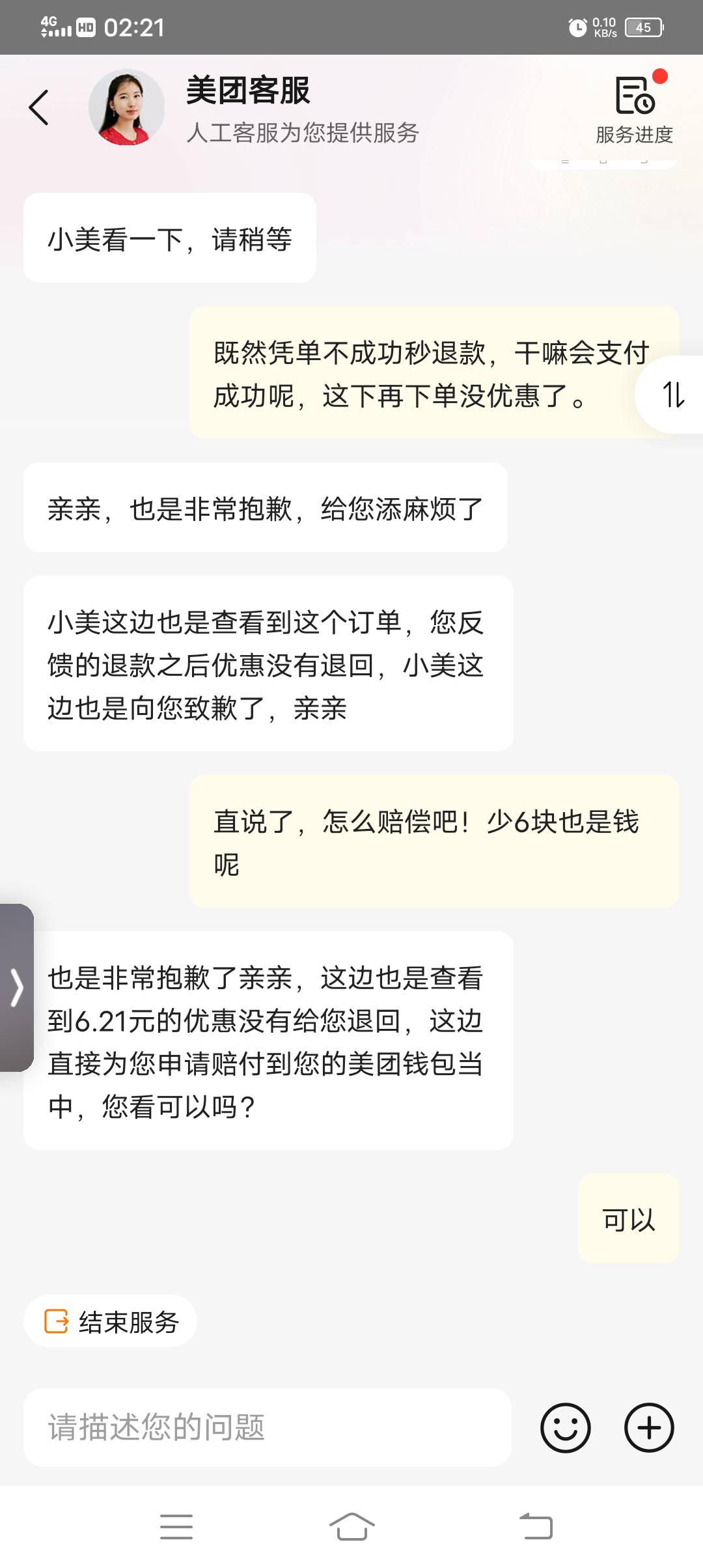 发现新大陆，美团中行数币减的6块多退款后优惠不退回，再下单没优惠我就找客服，客服36 / 作者:油腻哥 / 