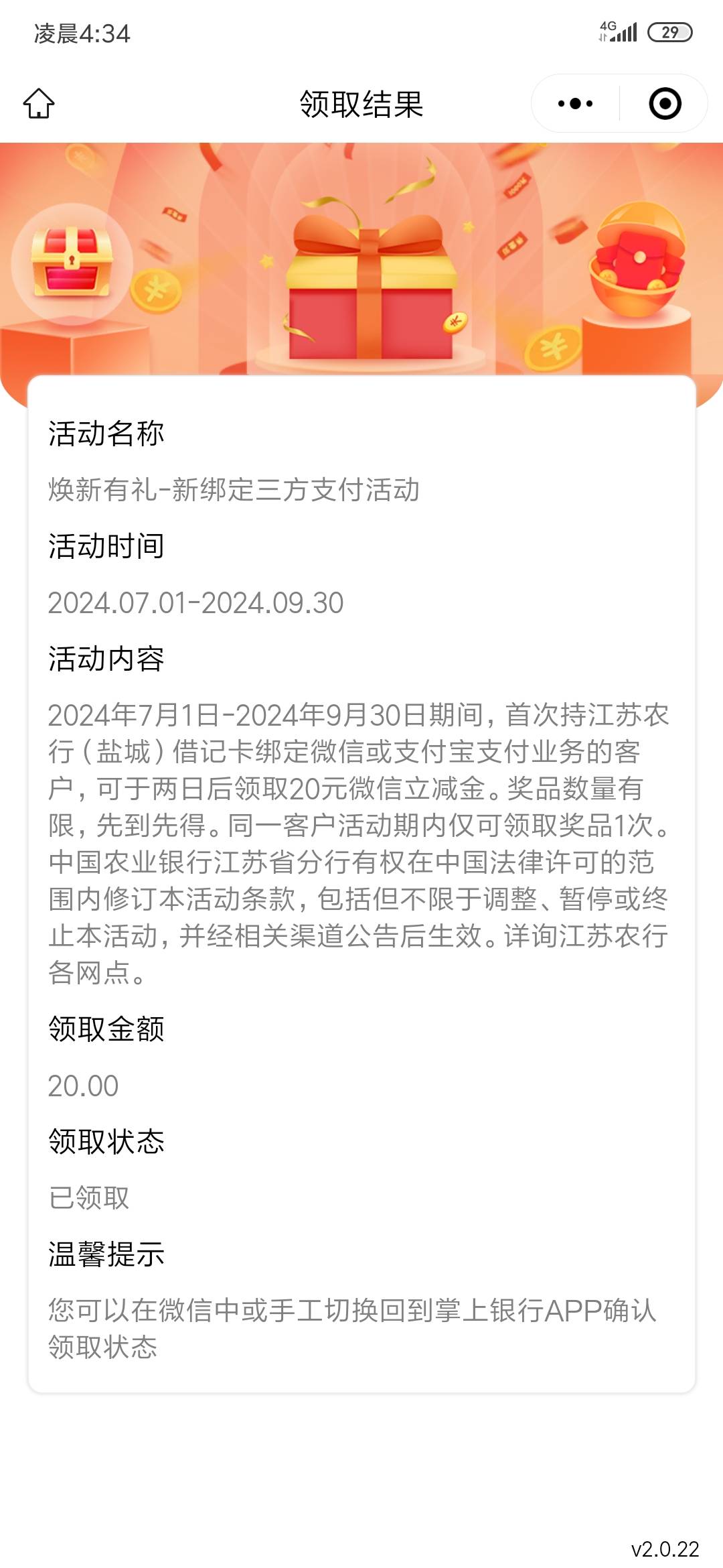 农行盐城那个绑卡的可以领了  我前天中午弄的  挺快的

30 / 作者:不伦不类很正经 / 