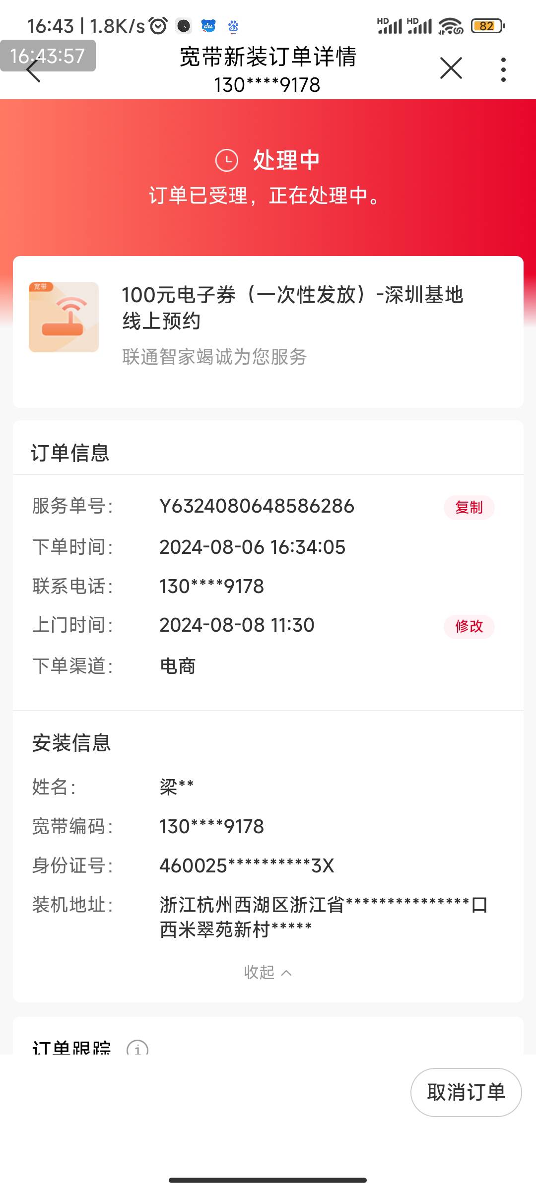 我预约的就将宽带怎么变成深圳基地宽带了，还这个号码，支付宝杭州预约不了，发不了短24 / 作者:我一个人流浪 / 