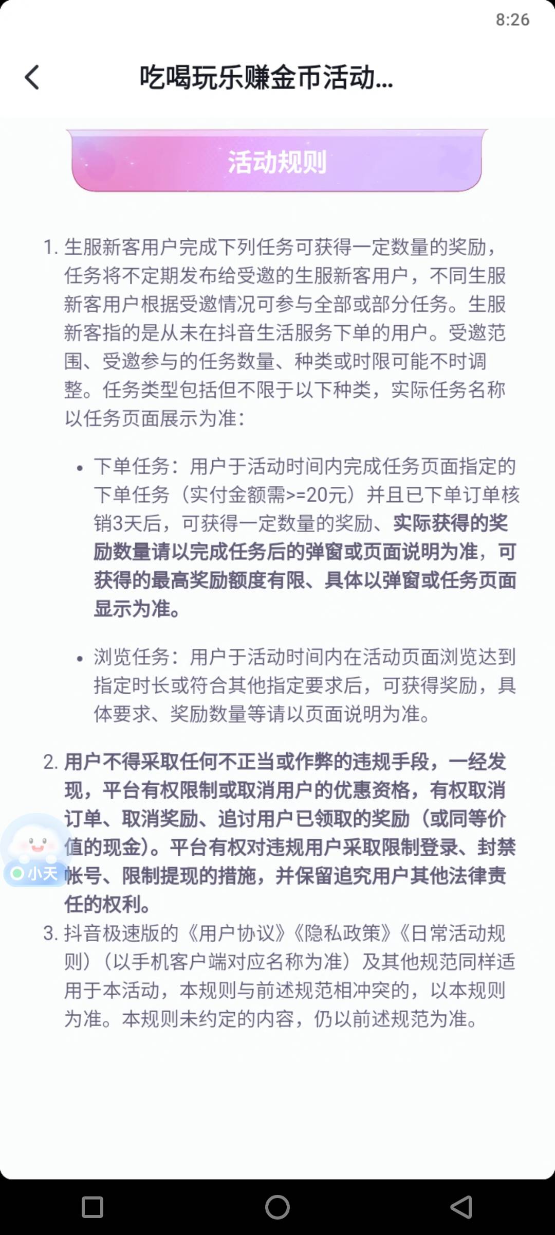 老哥们，那个抖音里的吃喝玩乐。像这个消费20➕，就返多少金币。这个20➕是怎么弄的，73 / 作者:最好的风水是自身 / 