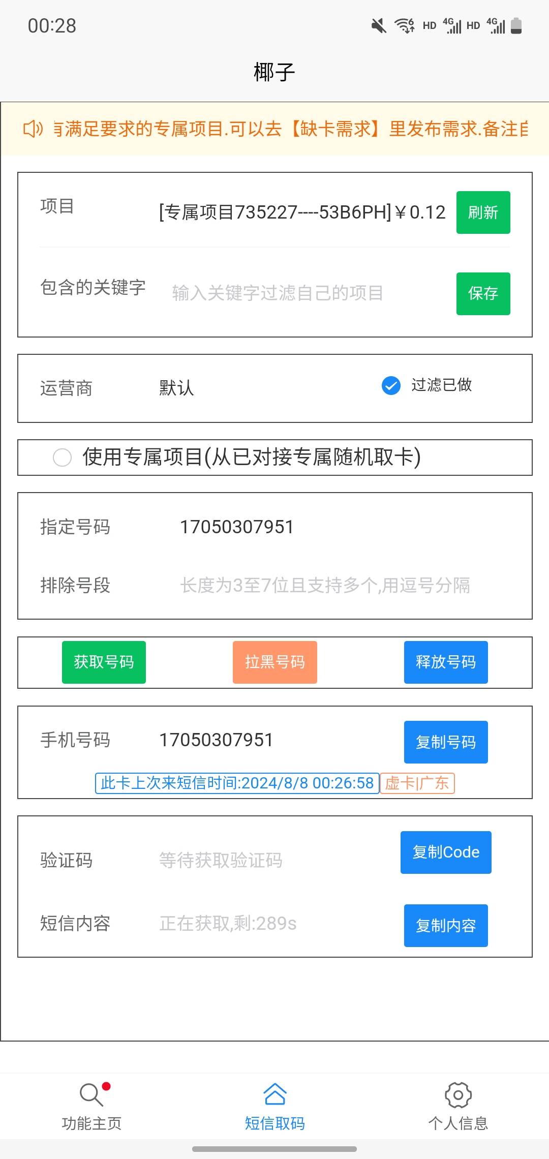 送个600积分 寄吧中信yh专属1块 指定这个号码随便接个中信yh会告诉你对接码 我懒得弄
29 / 作者:财阀。 / 