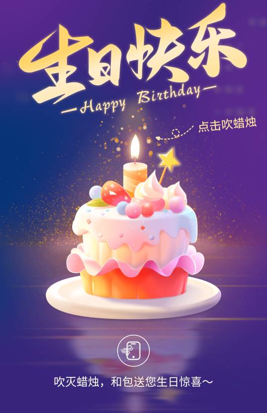 和包生日礼和包生日快https://ump.cmpay.com/info/version4/marketing/2...33 / 作者:风吹夜归人 / 