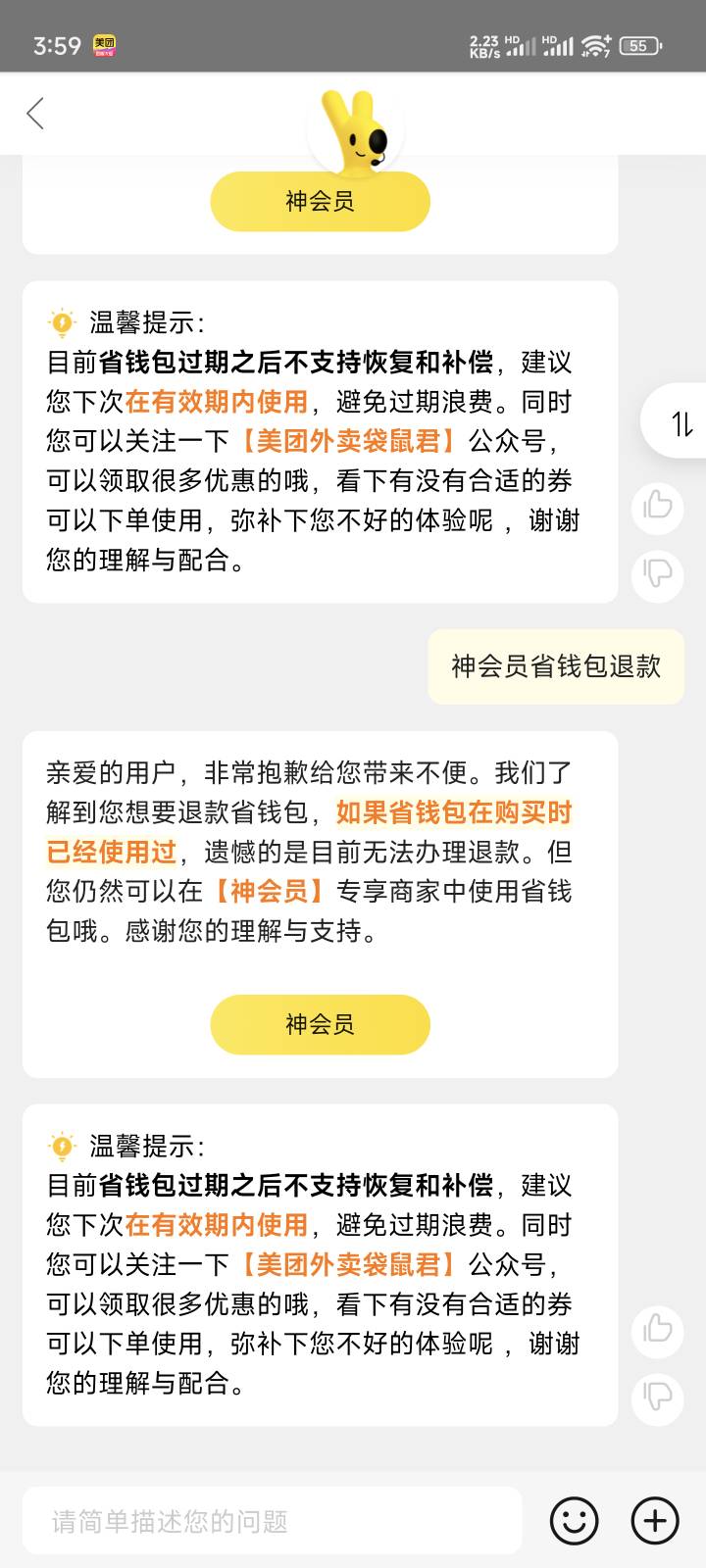 六次以后直接反申请2.9 美团这杀熟的玩意我就不该玩

21 / 作者:　晟 / 