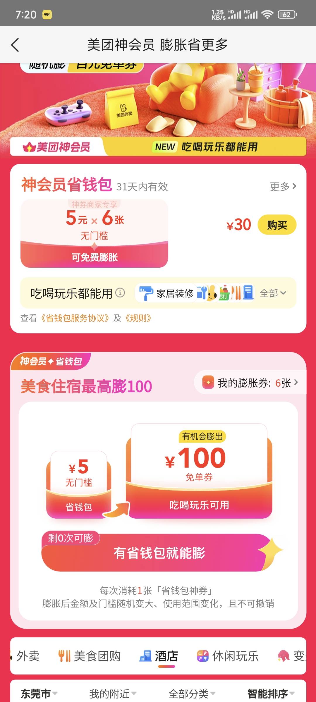 美团买了五次11.9，一共100次机会没出，不敢买了，怕不退款

52 / 作者:乔乔Aa / 