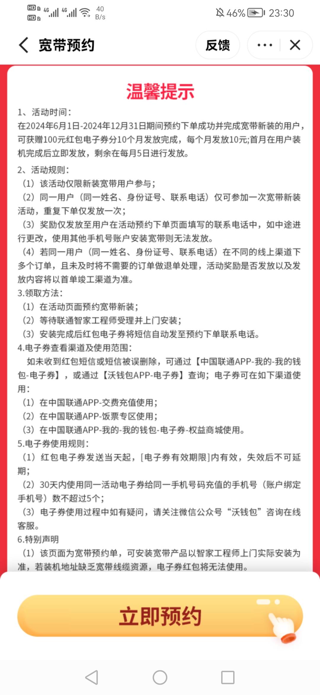 联通宽带分月发放入口！已经毕业了2023和2024的去吧！入口快手极速版。我太饿了所以1073 / 作者:bbx668 / 