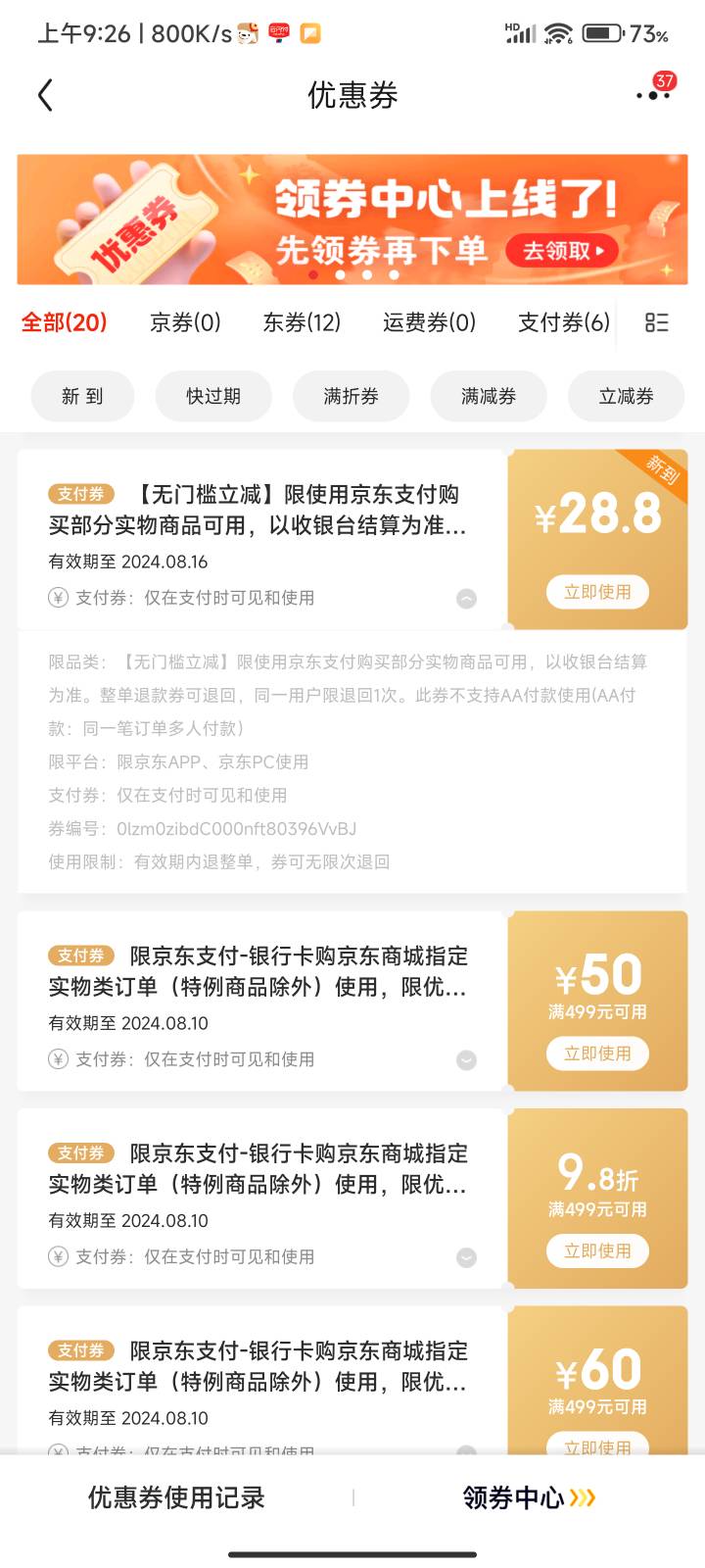 京东金融搜索七夕限时攒金活动报名再去京东随便搜索一个东西进去购买页面有显示28.8开50 / 作者:梦屿千寻ོ꧔ꦿ / 