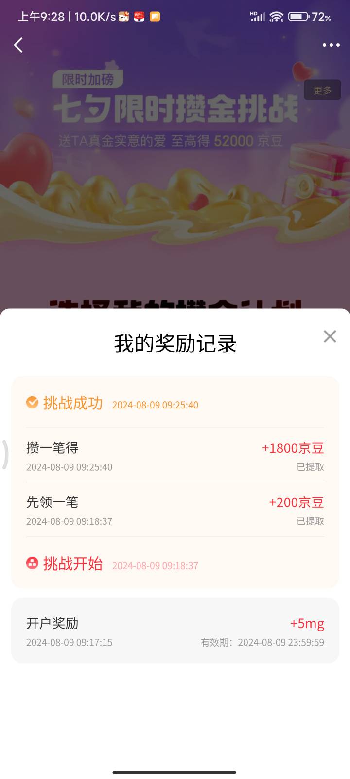 京东金融搜索七夕限时攒金活动报名再去京东随便搜索一个东西进去购买页面有显示28.8开77 / 作者:梦屿千寻ོ꧔ꦿ / 