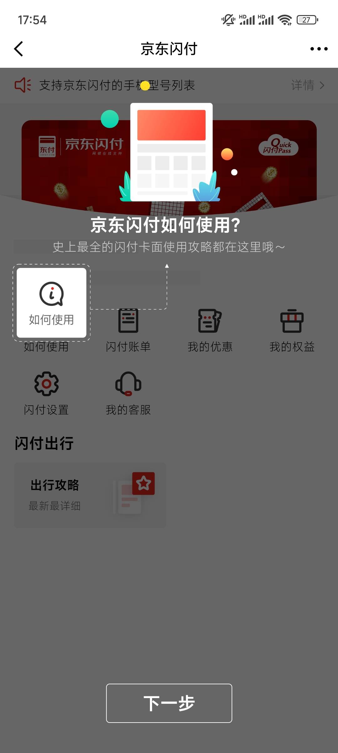 这是开通京东闪付了？怎么用？添加到小米钱包，啥也没有啊



53 / 作者:卡贷传奇就是我 / 