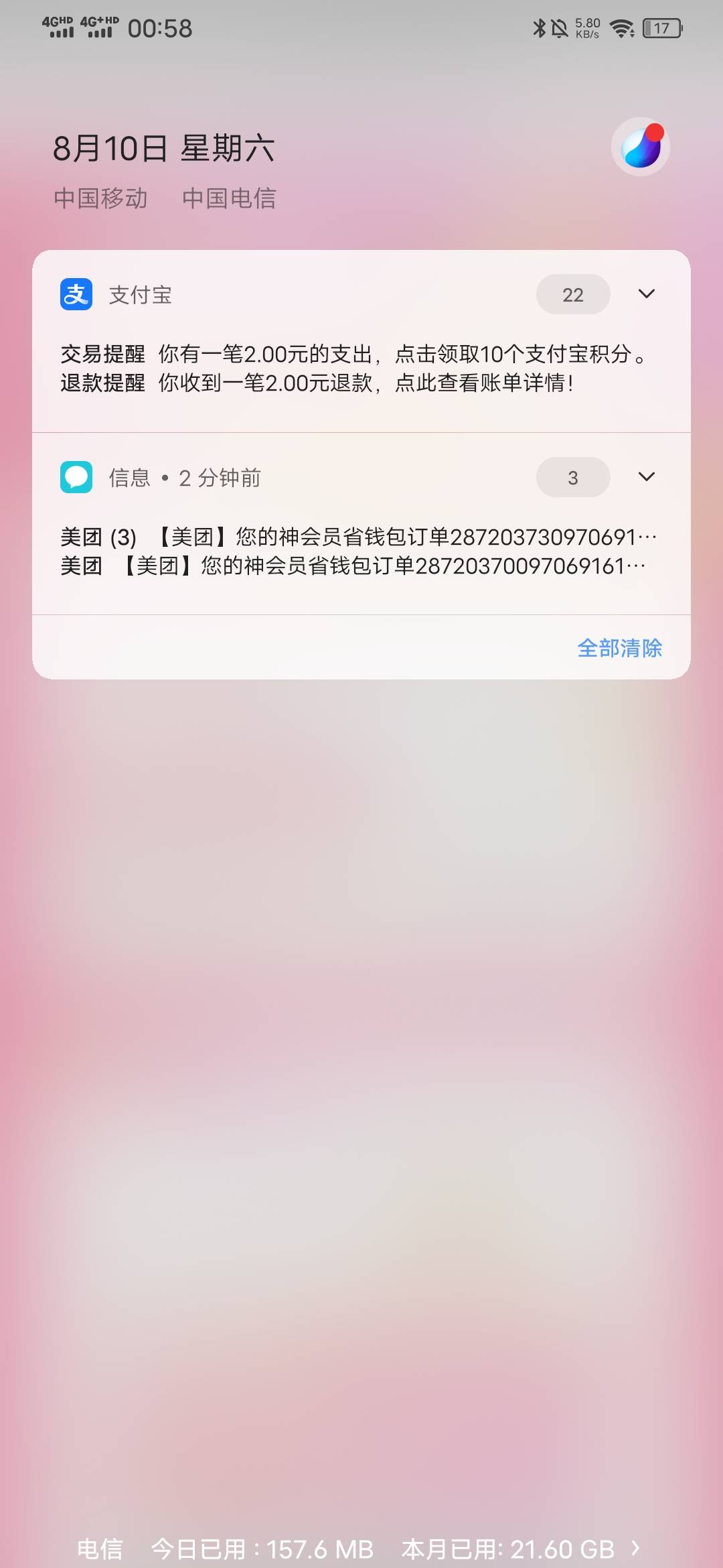 不搞了一个不中，退了几十支付宝都废了

82 / 作者:十七岁那年 / 