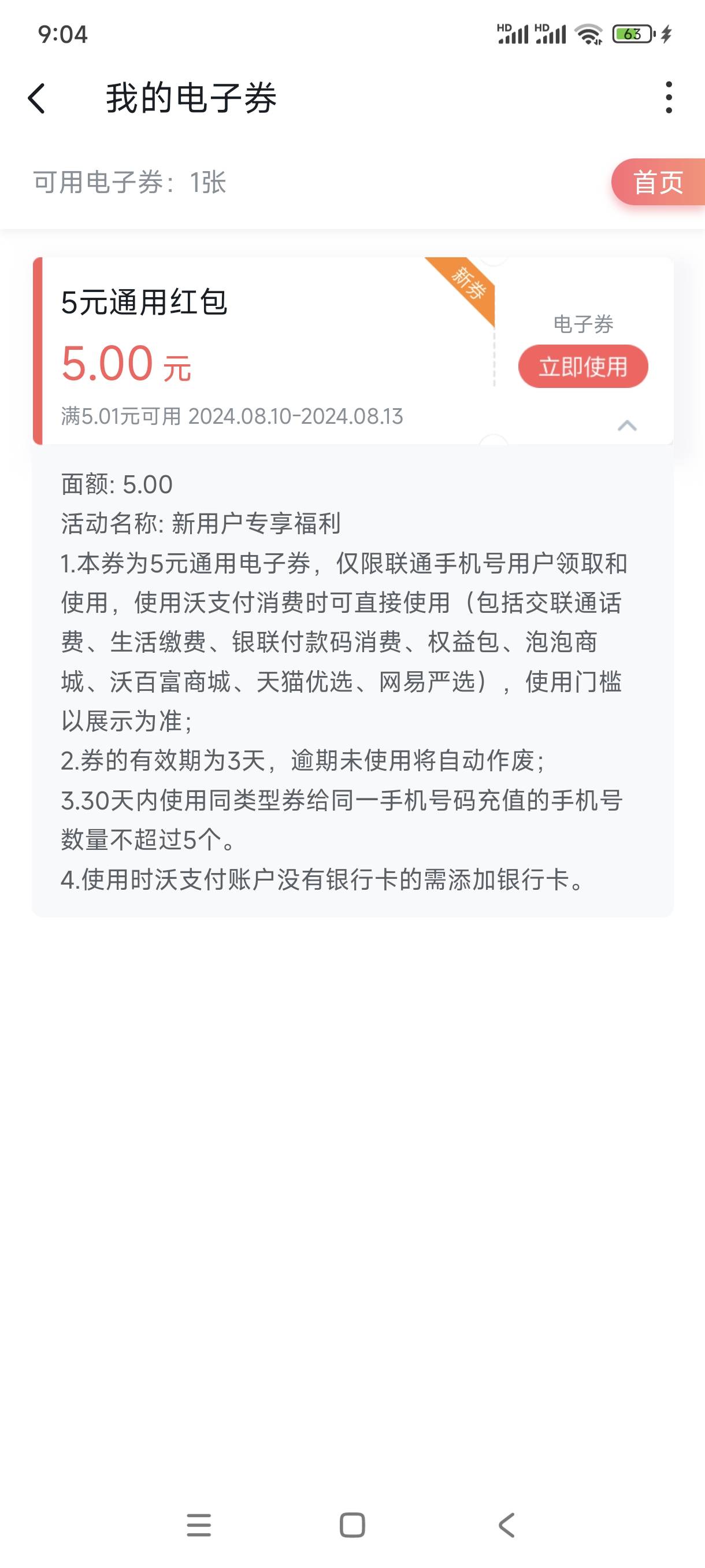 沃钱包来个能帮的，俩个5通用

57 / 作者:江湖故人﹎ / 