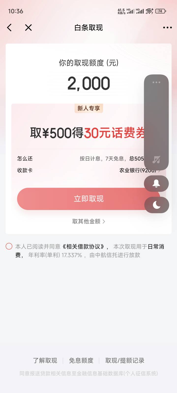 白条取现这个是30元无门槛话费券吗

94 / 作者:　晟 / 