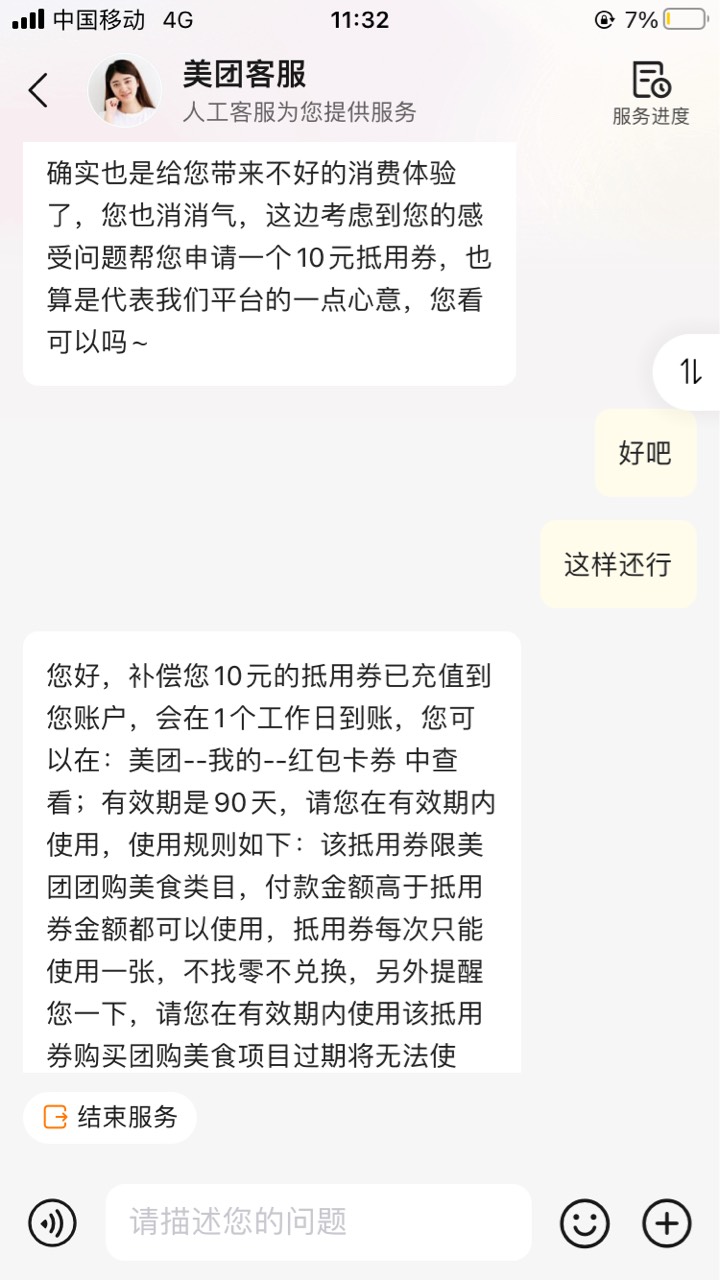 白嫖美团10元，用下面的图找客服


15 / 作者:爱谁谁... / 