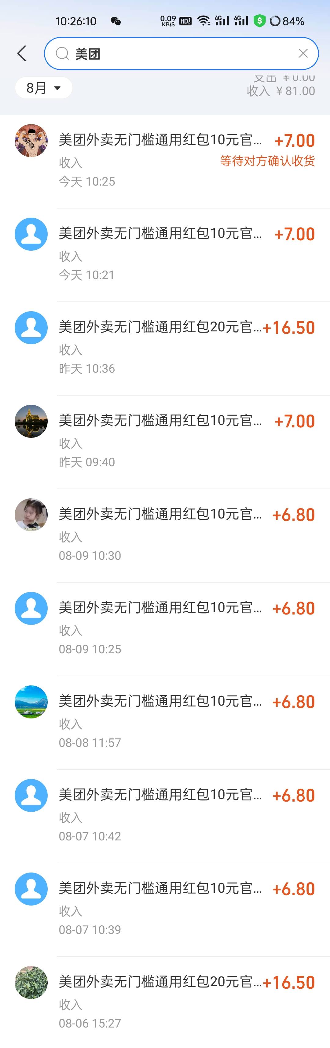 闲鱼美团10元真好卖，挂上去就被秒

69 / 作者:观海听風声 / 