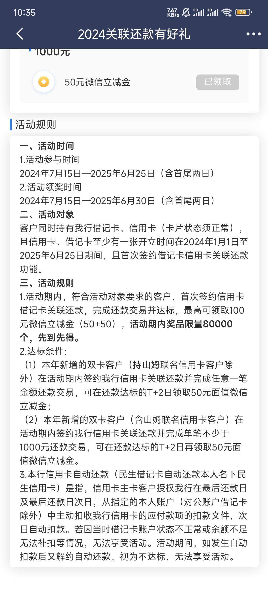 活动规则自己看好，储蓄卡和信用卡一张必须是今年开通的，链接在民生信用卡公众号，我31 / 作者:顶级场g / 