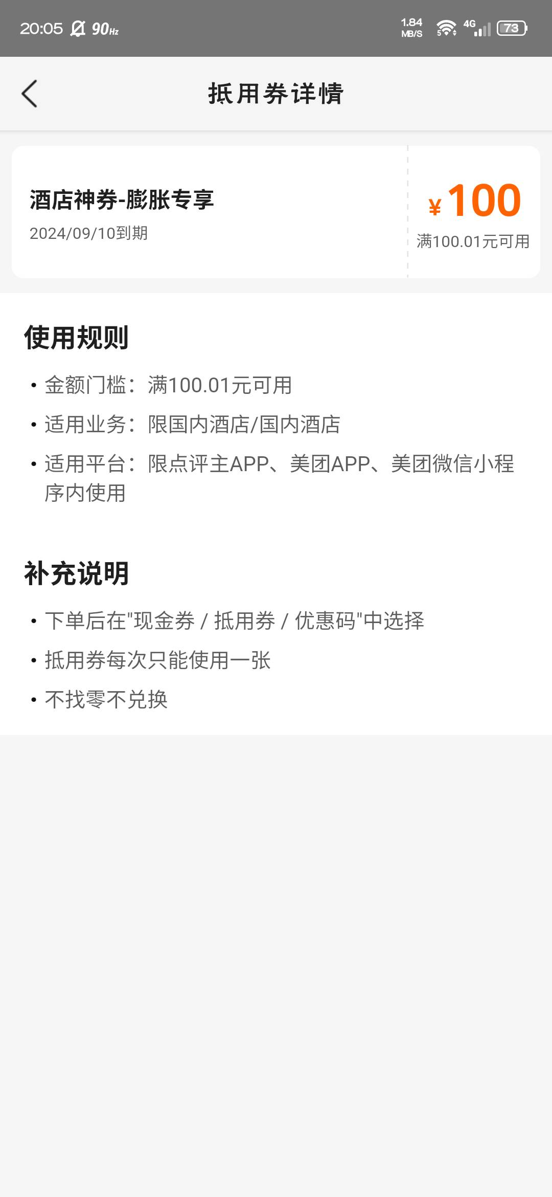 美团酒店100两张出了一张还有一张，35出超10块以上的话就没办法了垫了

9 / 作者:訫丶 / 