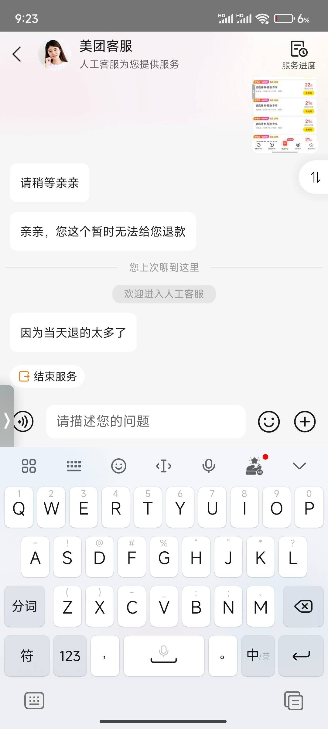 老哥们不给退款 。明天能退吗



81 / 作者:卡农周杰伦 / 