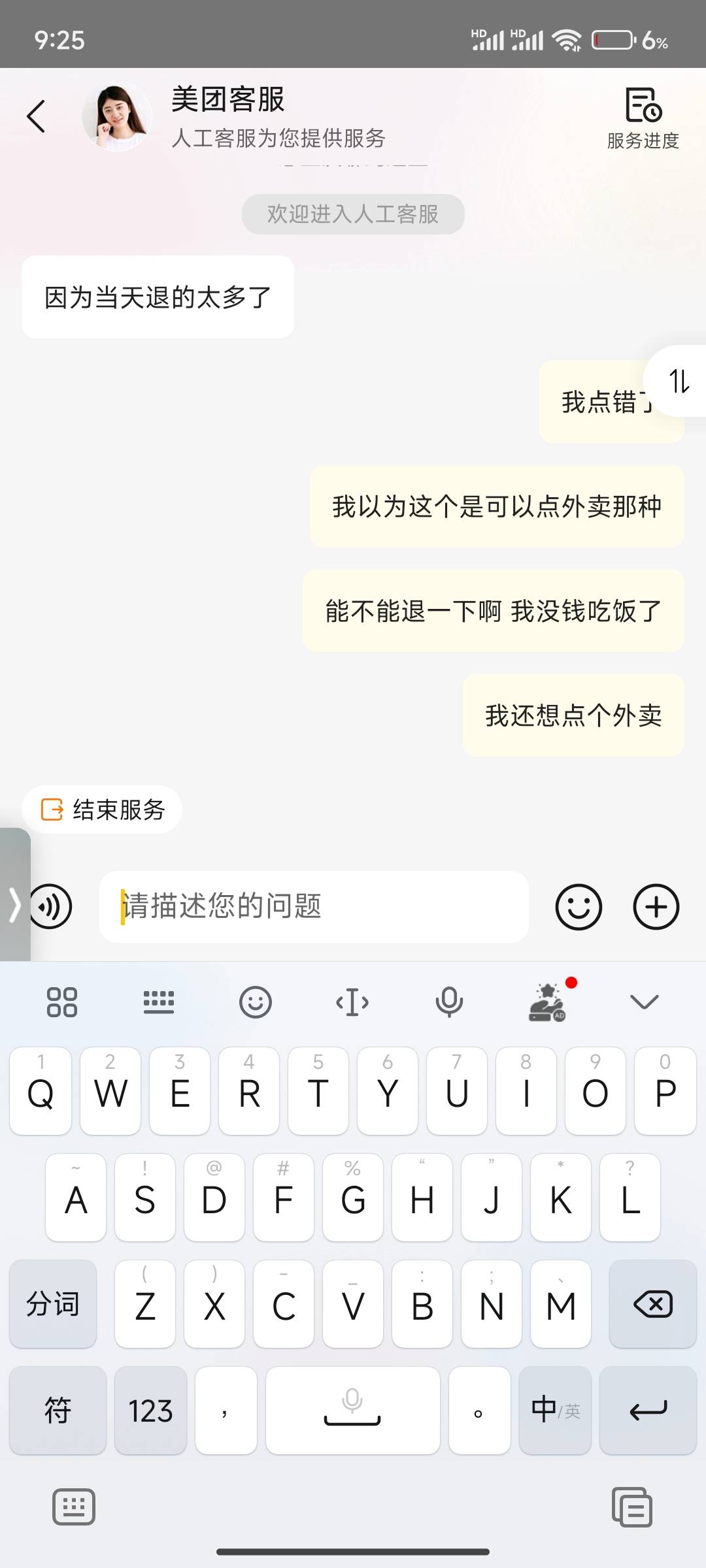 老哥们不给退款 。明天能退吗



71 / 作者:卡农周杰伦 / 