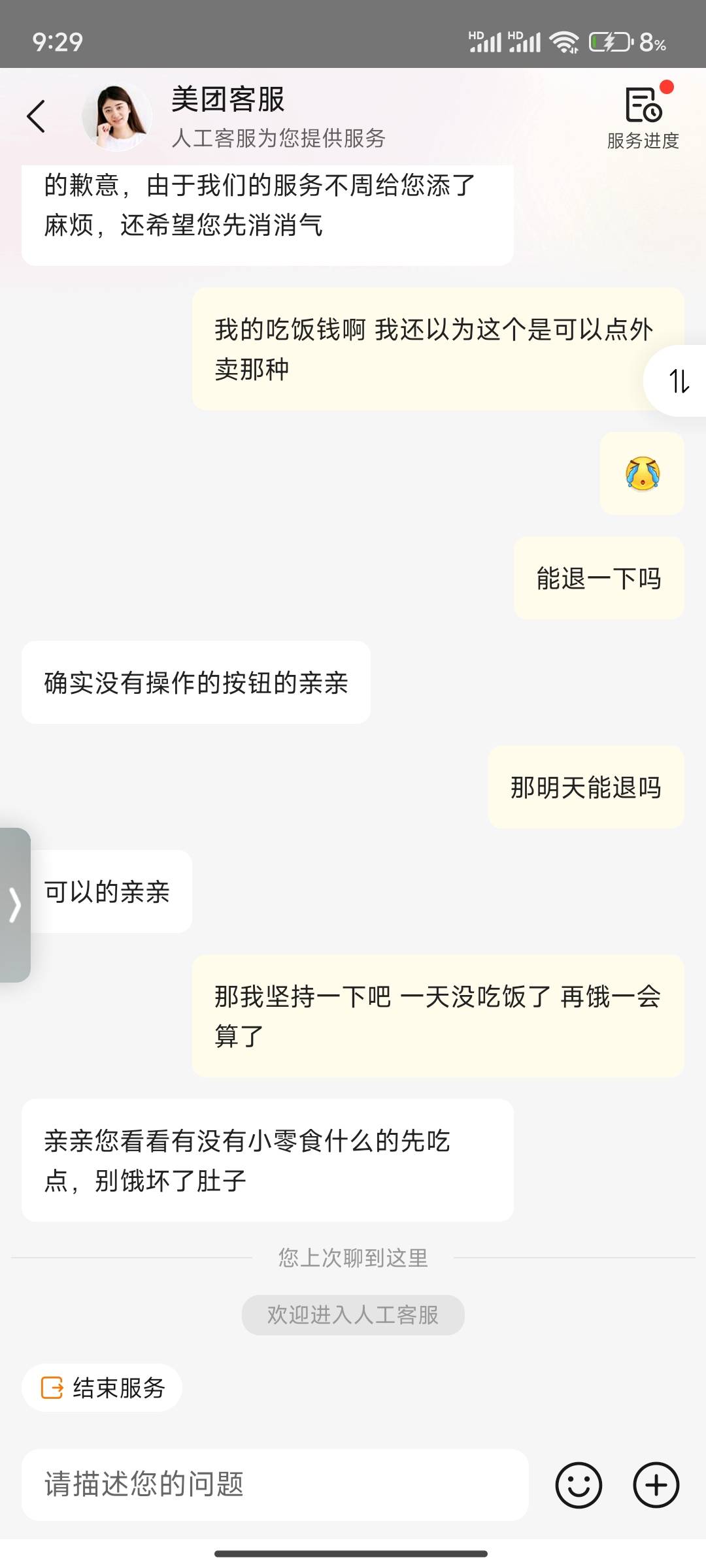 老哥们不给退款 。明天能退吗



71 / 作者:卡农周杰伦 / 