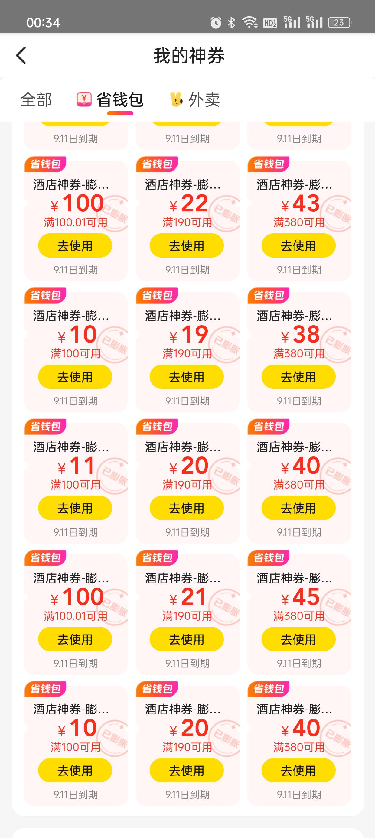 关于美团膨胀11 12不中，我想说纯属造谣，我直接上图。刚抽的11，下一个就是100

54 / 作者:灰飞烟灭l / 