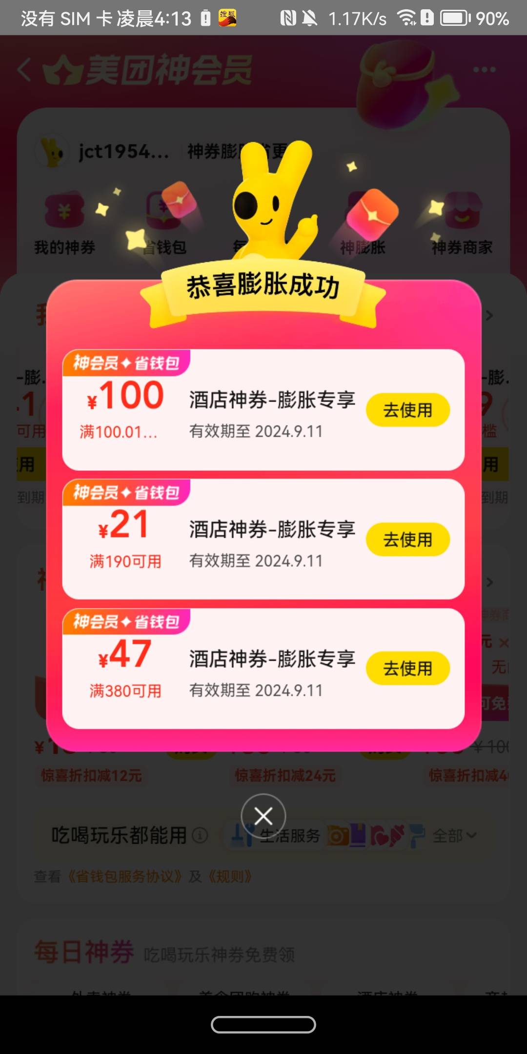 2个号，中四张，可以去住四天酒店了


33 / 作者:大白去找小白 / 