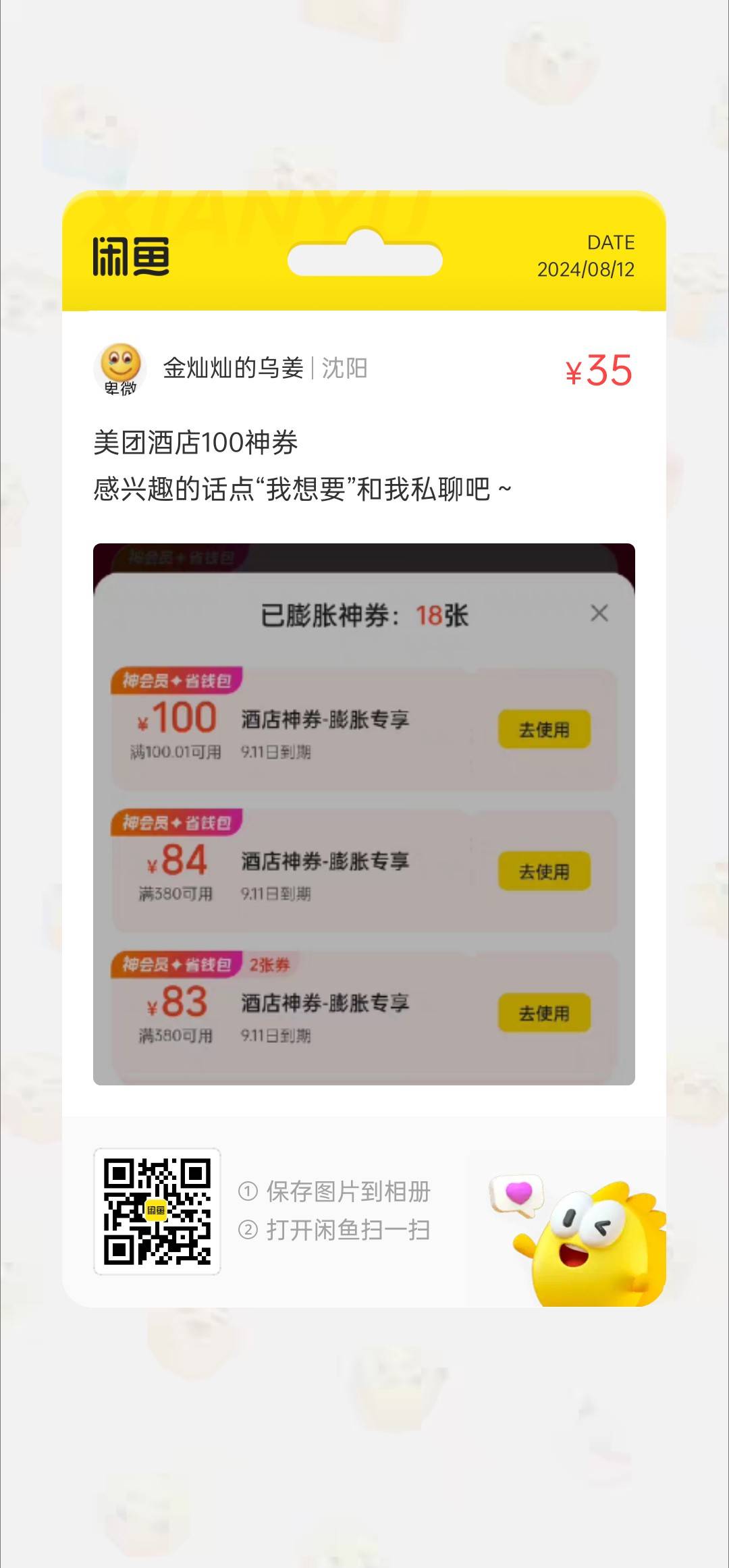 有人收美团吗，麻麻皮三个号就弄了一张
53 / 作者:拜托了夫人 / 