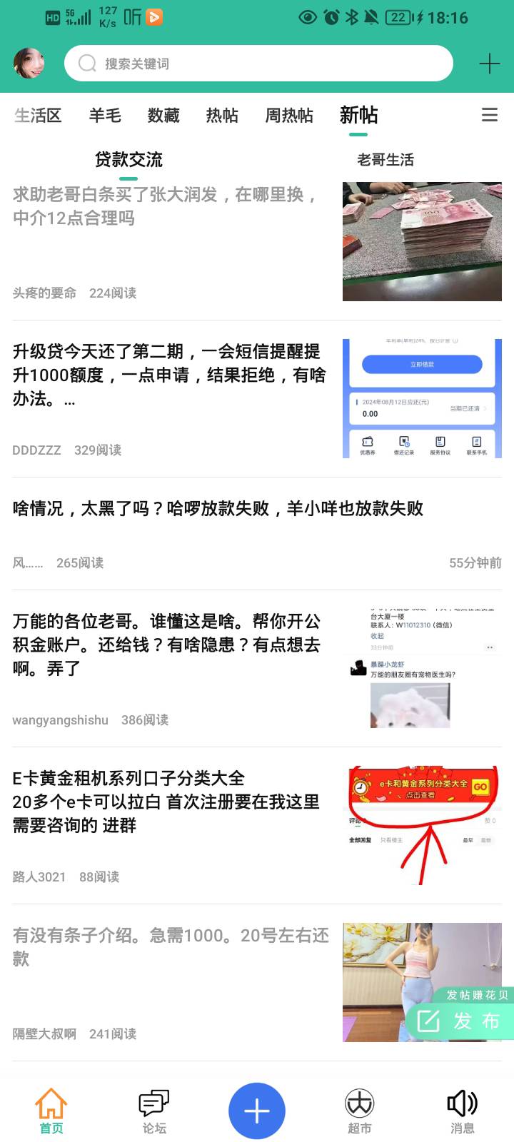 什么图片都删  你要不去看看贷款区 ？

15 / 作者:多次拒绝菲菲 / 