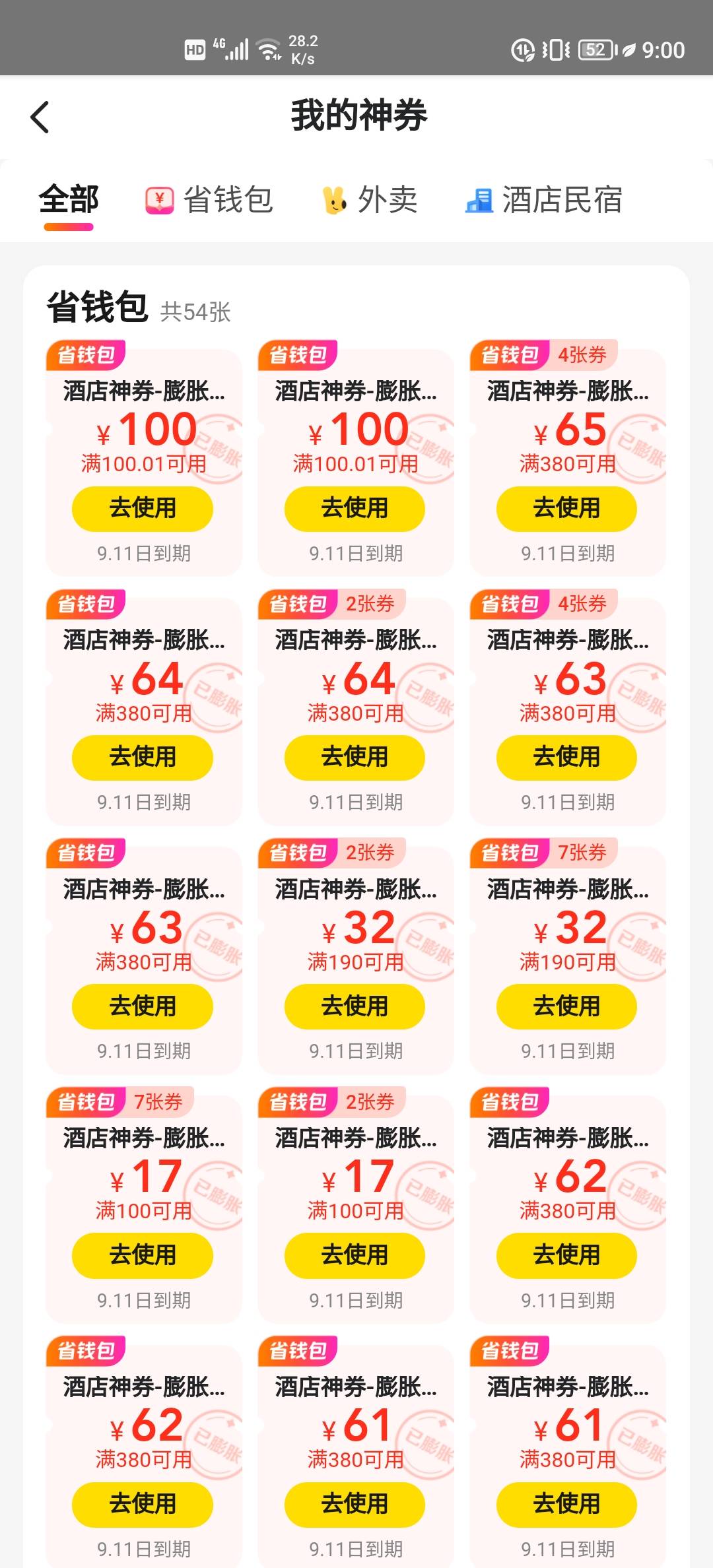 美团酒店出2个，40一个，要的来

52 / 作者:ᝰᦔꫀꪑꪮꪀ。 / 