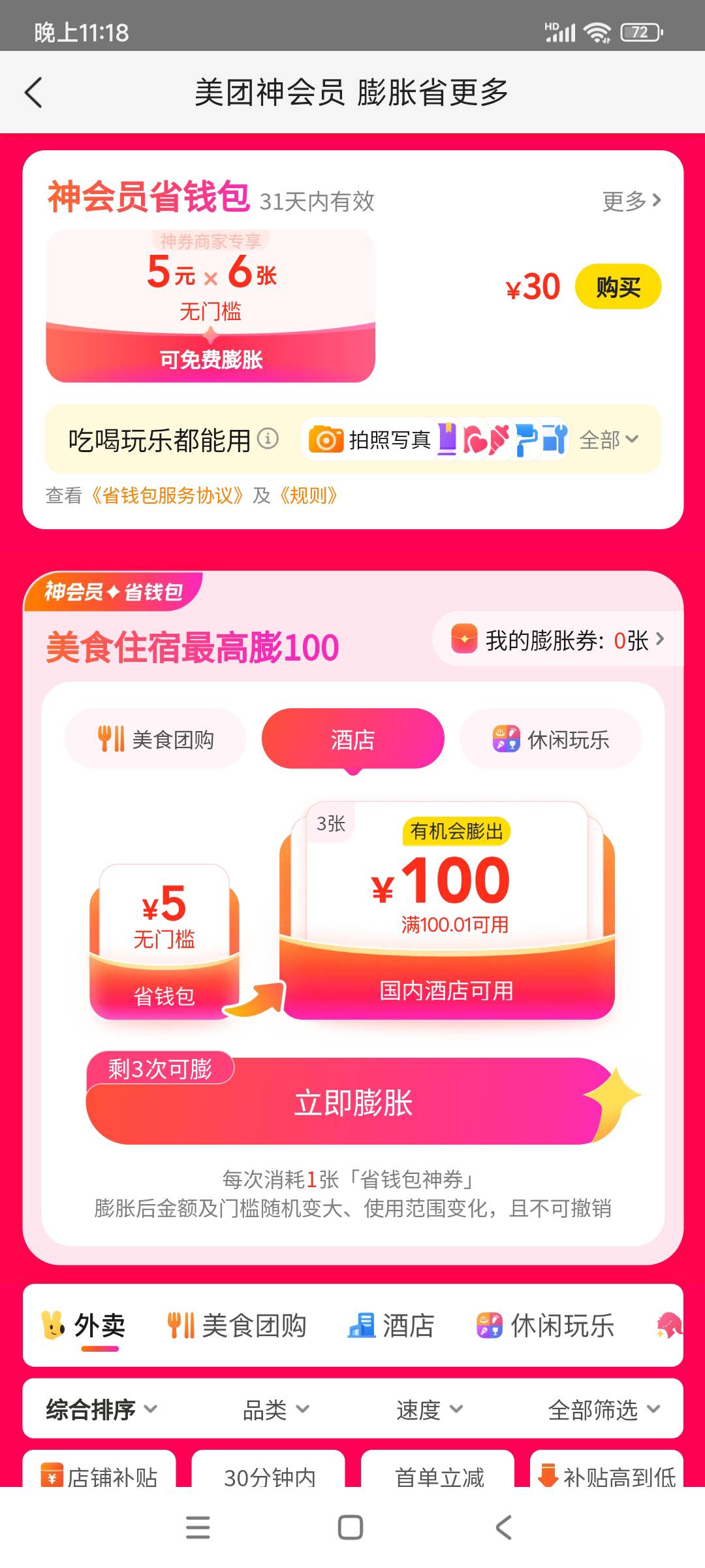 老哥们 刷美团的时候  看到酒店是满100.01   就表示这张券必出100  然后去点成团购 用61 / 作者:转身倾城萌 / 