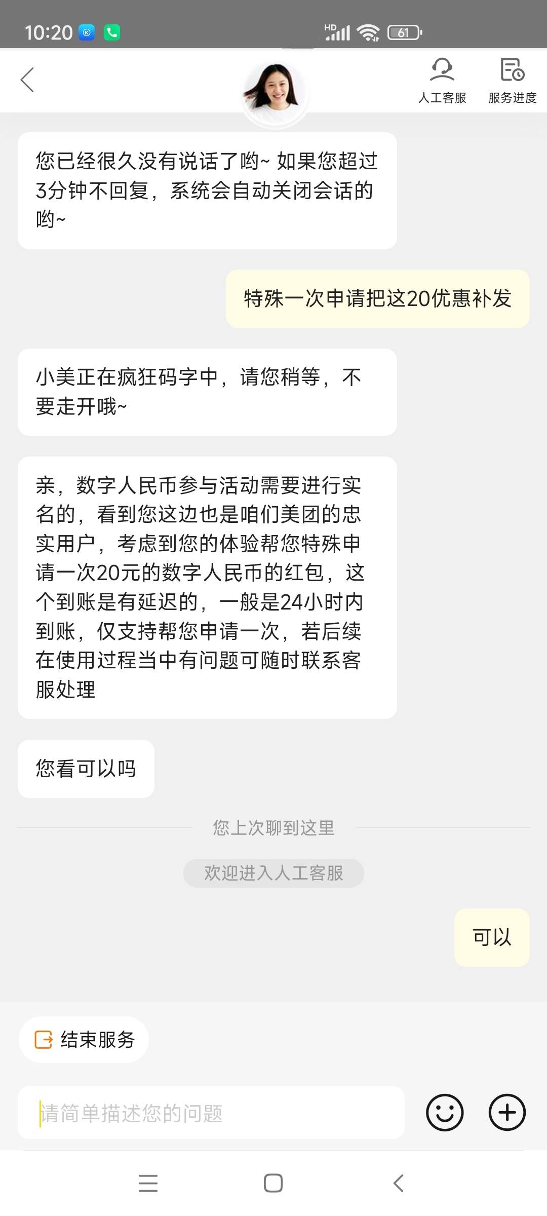 美团个腊鸡奸商又放出来了

53 / 作者:ym08 / 