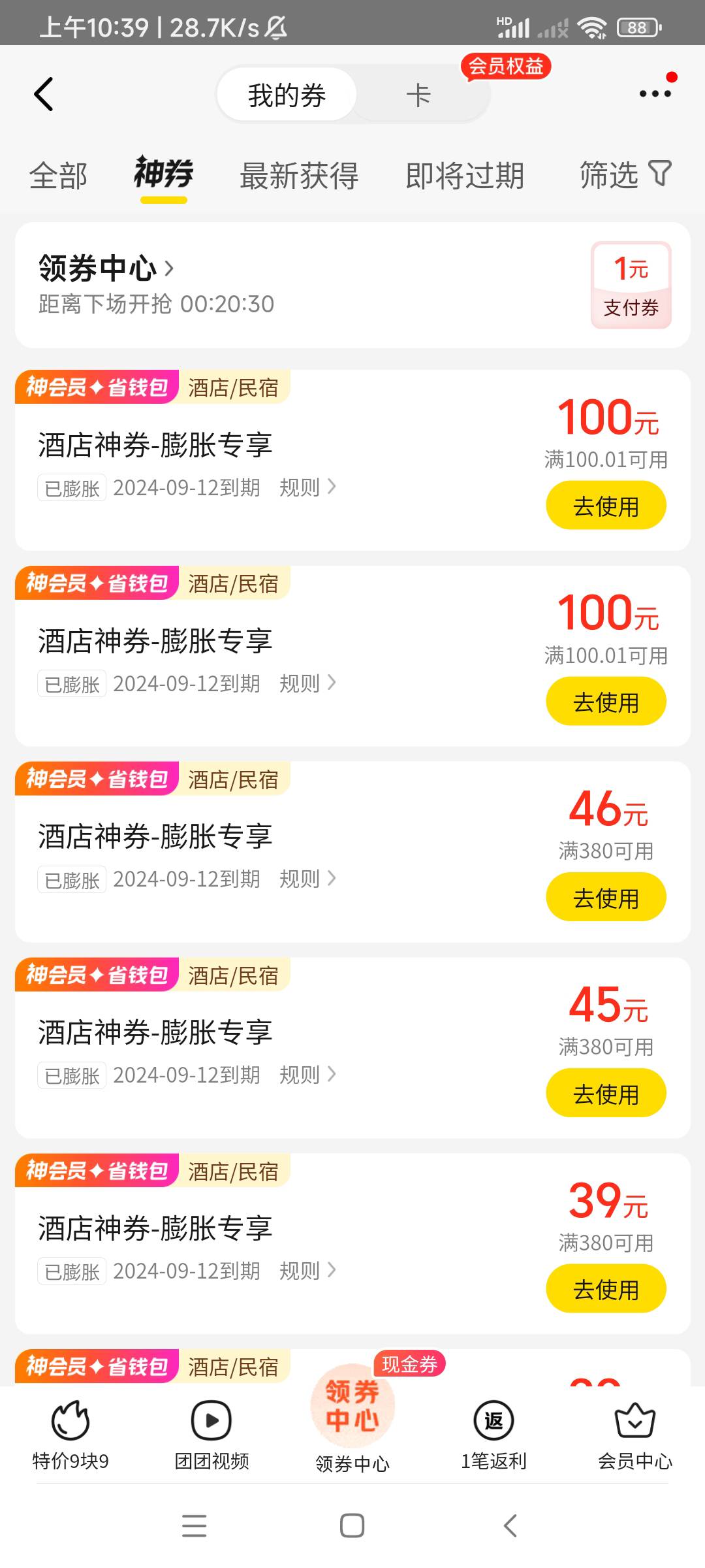 美团酒店注销注册号，买了2块的2次6神卷各中一张共2张，花费4元，1101买了1次2 ，搜索74 / 作者:春风不在了 / 