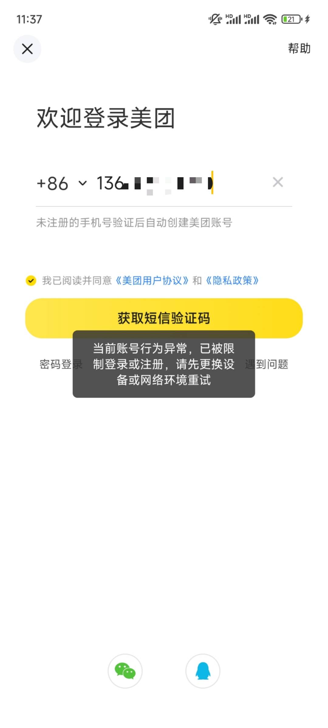 哥哥们，现在新号登录美团也提示这个了，咋破

85 / 作者:卡贷传奇就是我 / 