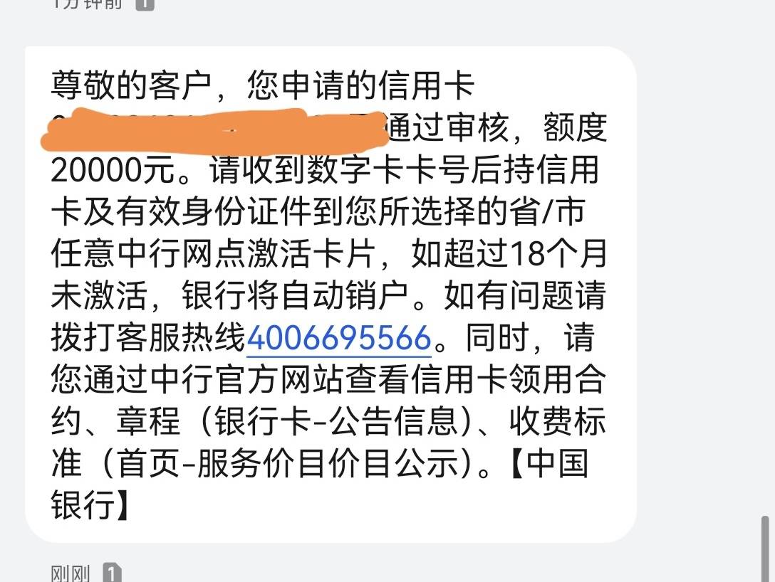 感谢老哥报水，中行数字卡，五分钟收到通过短信。我其他行基本上都是秒拒的。

1 / 作者:乔心瑾悦 / 